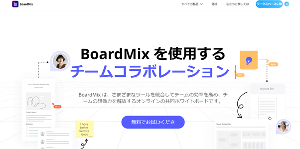 boardmix公式サイト
