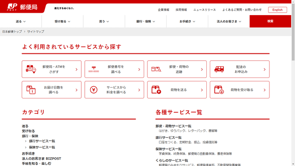日本郵便株式会社のサイトマップ