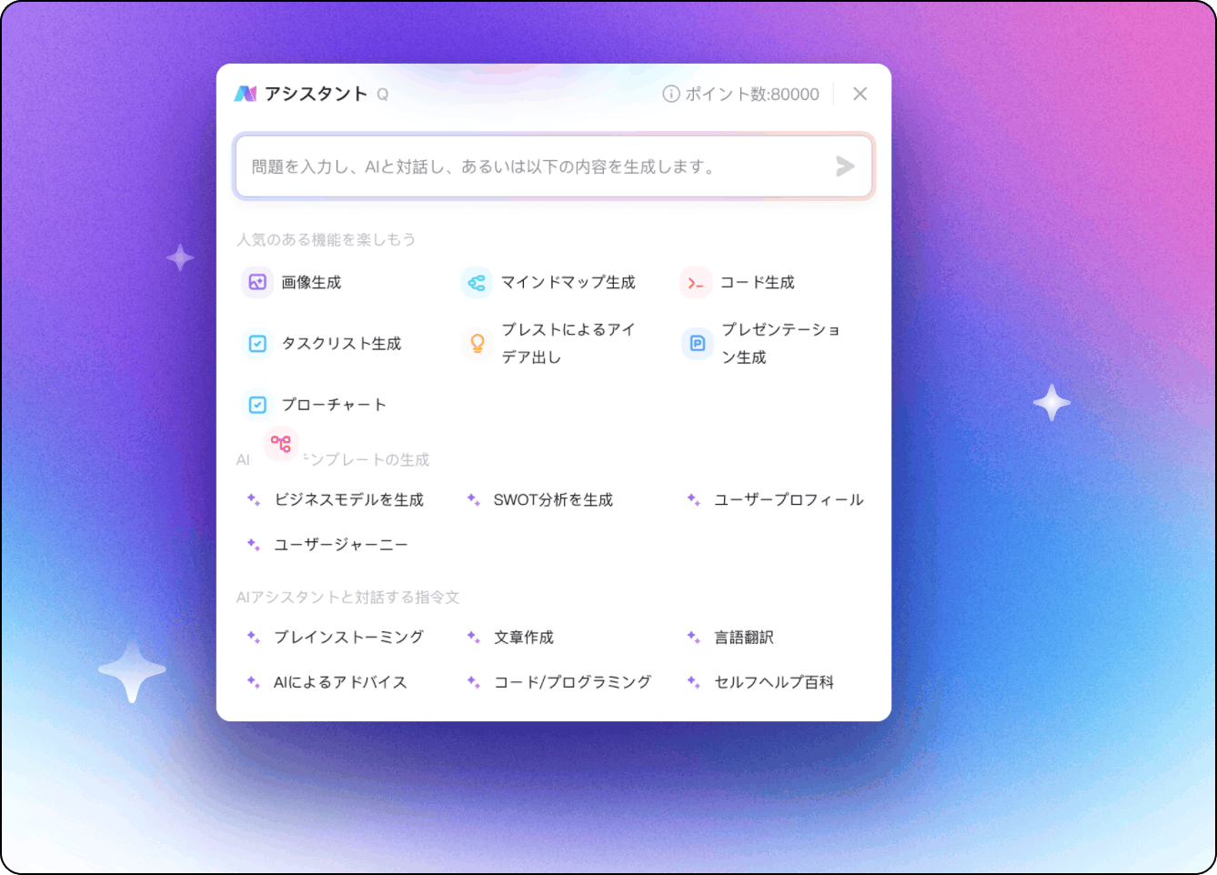 AIアシスタントで作業を加速させ