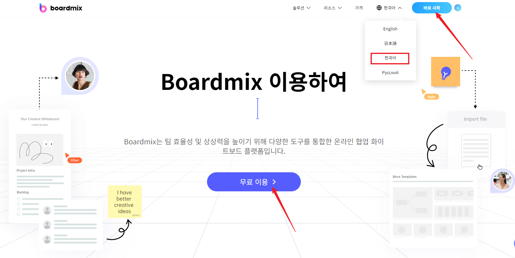 Boardmix 공식 사이트