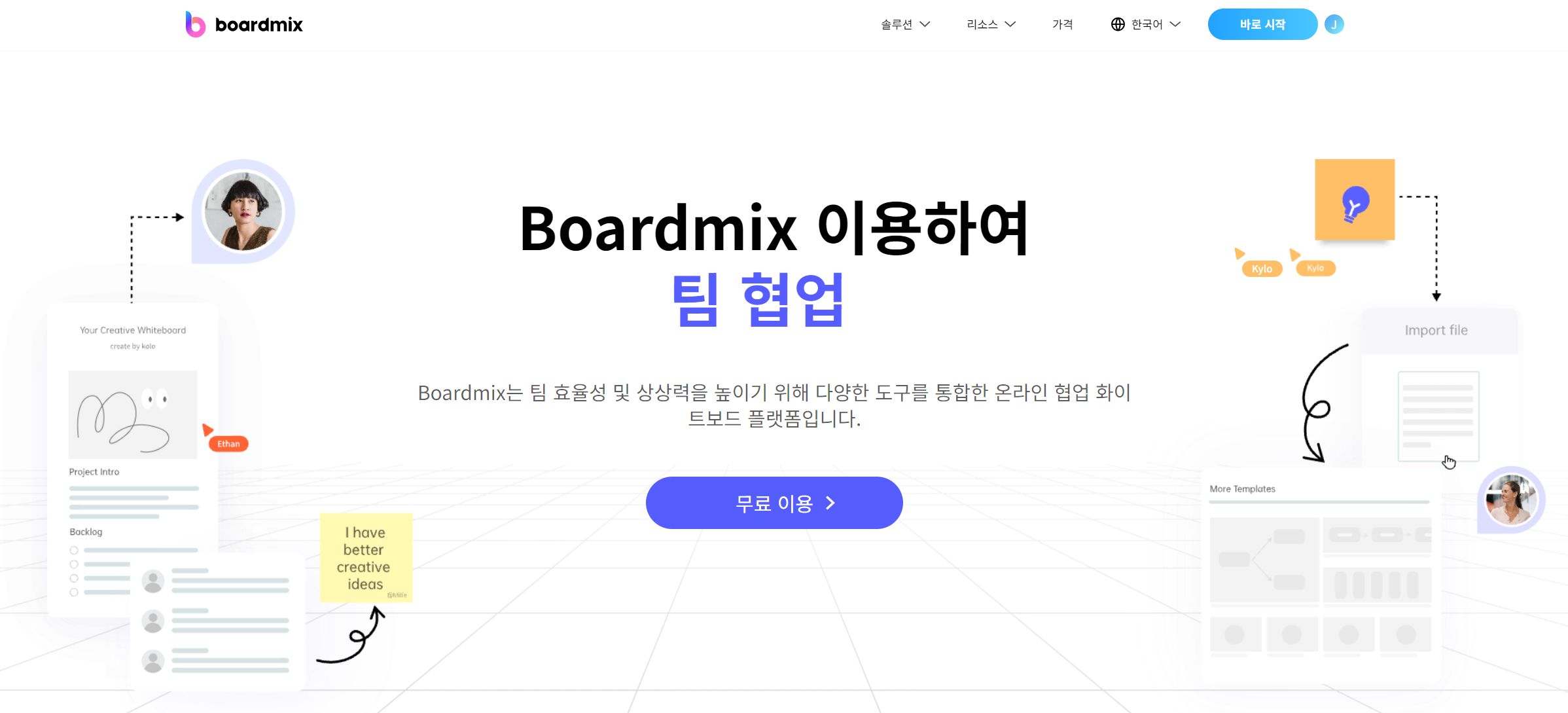 화살표 다이어그램 Boardmix