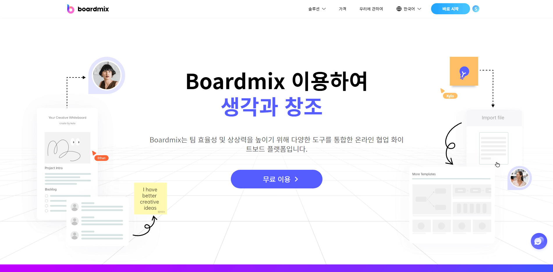초대장 디자인 툴 Boardmix