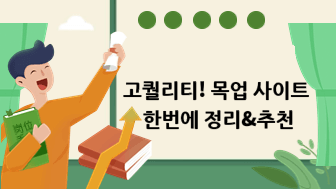 고퀄리티! 목업 사이트 한번에 정리&추천