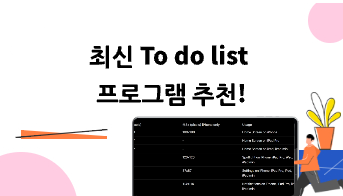 고1월달 뚜두리스트(TO DOLIST)