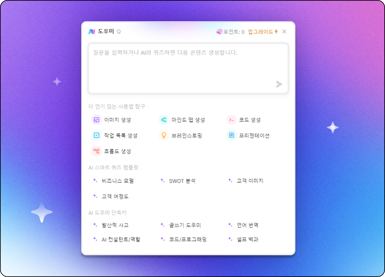 AI 도움으로 작업 속도를 가속화하세요