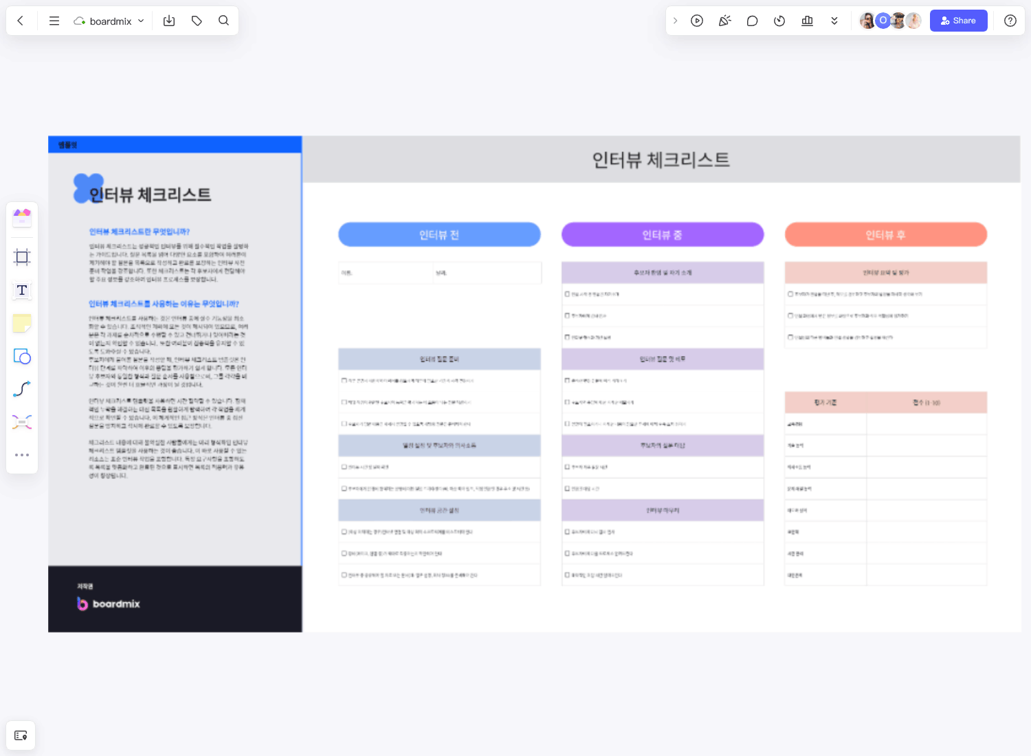 인터뷰 체크리스트 템플릿