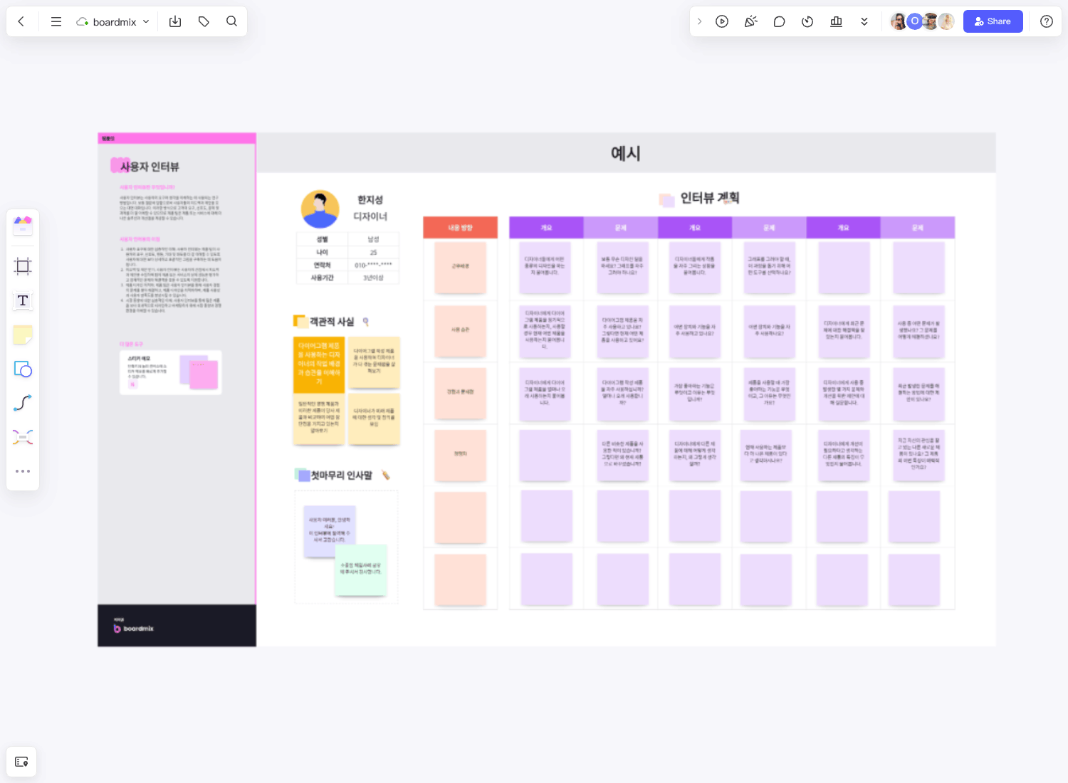 사용자 인터뷰 템플릿 | Boardmix